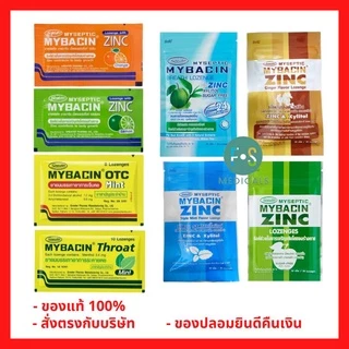 ล็อตใหม่!! มายบาซิน ซิงค์ Mybacin Zinc เม็ดอมผสมซิงค์ รสส้ม, มะนาว, มิ้นต์ โธร์ท, โอทีซี (ทุกรส) (10 - 20 เม็ด) (1 ซอง)