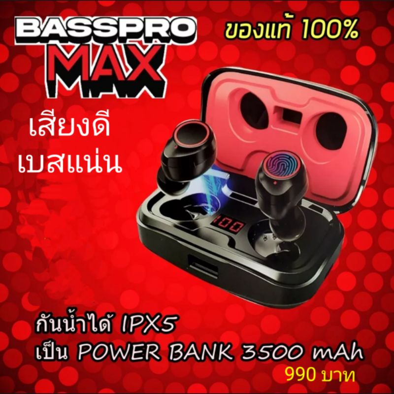 ??มีสินค้าพร้อมส่ง ?? หูฟัง bass pro max ของแท้ 100% หูฟังกันน้ำได้ระดับ ipx7 เหมาะสำหรับผู้ที่ชื่นชอบเสียงเบส