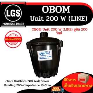 โอบอ้อม ยูนิต 200 วัตต์  OBOM Unit 200 W (LINE) ราคาต่อ 1 ดอก