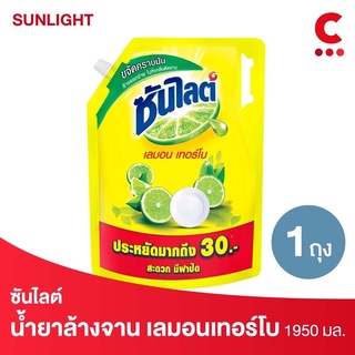 Sunlight ซันไลต์ น้ำยาล้างจาน เลมอน เทอร์โบ 1950 มล.