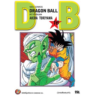 NED Comics DRAGON BALL ดราก้อนบอล เล่ม 16