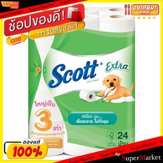 💥จัดโปร !!!💥  Scott Extra สก๊อตต์ เอ็กซ์ตร้า ซุปเปอร์จัมโบ้ กระดาษชำระ ยาว3เท่า แพ็คละ24ม้วน กระดาษทิชชู่ ผลิตภัณฑ์ซักรี