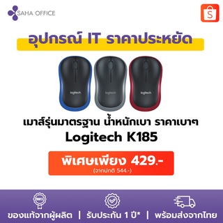 เมาส์ไร้สาย Logitech M185