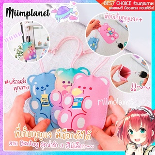 กระเป๋าสตางค์ [พร้อมส่ง!] ที่เก็บลูกกุญแจ ลายหมี Jelly Bear ฺBentoy