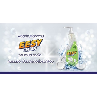 น้ำยาล้างจาน EESY CLEAN ขนาดขวดปั้ม500cc.