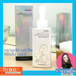 🔥ส่งฟรี🔥กลามอรัส บูเต้ ดีพ คลีนซิ่ง ออยล์ กิฟฟารีน