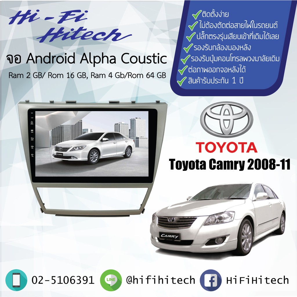 จอAndroid รถ Toyota Camry 2007-2011 ALPHA COUSTIC จอแอนดรอย์อัลฟ่าคูสติก เครื่องเสียงติดรถยนต์ วิทยุ
