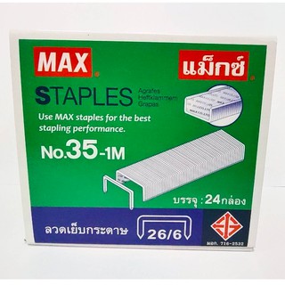ลวดเย็บ แม็กซ์ 35-1M