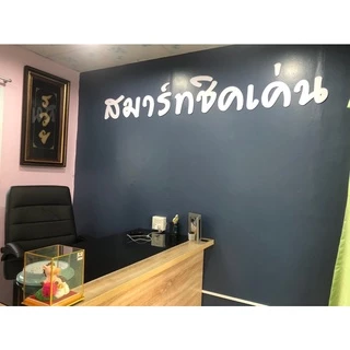 ตัวอักษรทำจากพลาสวูดสีขาว หนา 5 มิล มีแบบให้เลือกหลายแบบ ❗️❗️ รับประกันการขนส่งหากแตกหักเสียหายเคลมตัวใหม่ให้เลย ❗️❗️