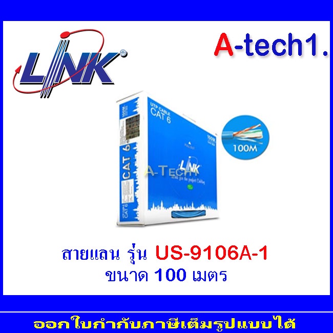 LINK US-9106A-1 CAT6 UTP (250 MHz) 100 M