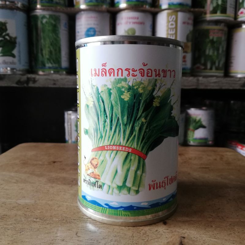 เมล็ดพันธุ์ผักกวางตุ้งดอกกระจ้อนขาว สิงห์โต ขนาด 70 กรัม