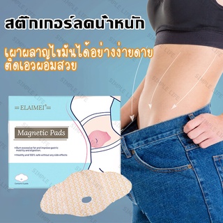 Simple Life สินค้าพร้อมส่ง ครีมลดน้ำหนัก กระชับผิว เต่งตึง ให้ผิวมีความยืดหยุ่น ผิวใส(แพทช์ลดน้ำหนัก ลดพุงหน้าท้อง  C38