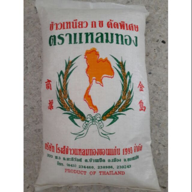 ข้าวเหนียว กข. คัดพิเศษ ขนาด 2 กก.