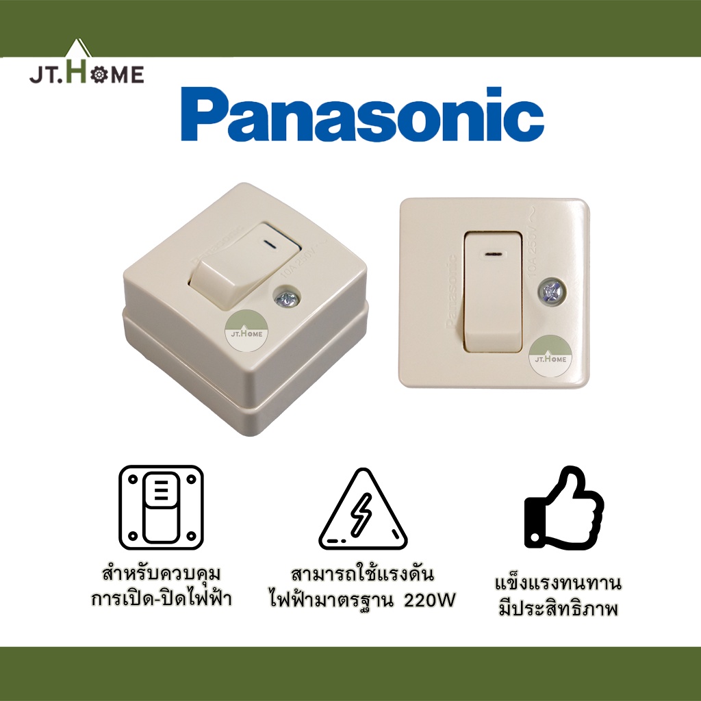 สวิตส์ลอย Panasonic ทรงสี่เหลี่ยม สีขาว WSG 3001 (10A 250V) สวิตส์ทางเดียว มินิมอล ของแท้ 100% สวิตส