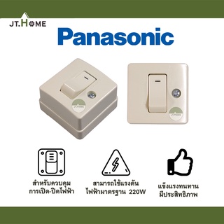 สวิตส์ลอย Panasonic ทรงสี่เหลี่ยม สีขาว WSG 3001 (10A 250V) สวิตส์ทางเดียว มินิมอล ของแท้ 100% สวิตส์