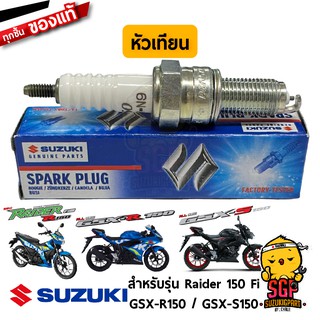 หัวเทียน SPARK PLUG DENSO U24EPR-N9 แท้ Suzuki Raider R 150 Fi / GSX-R150 / GSX-S150