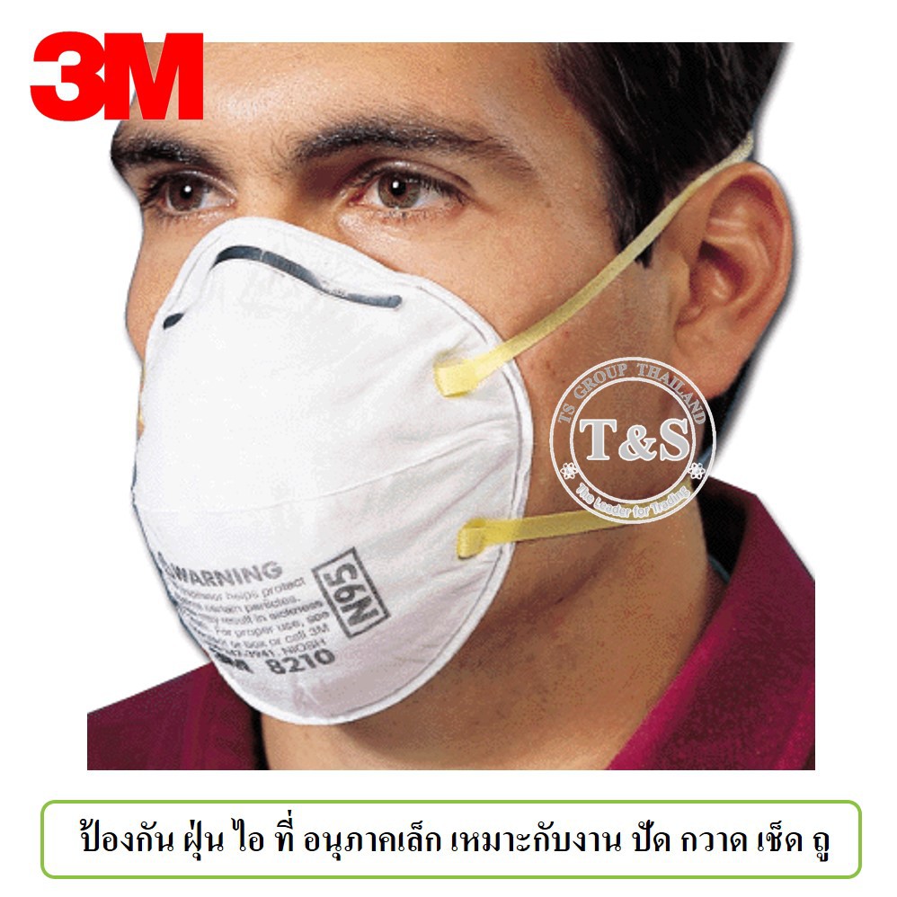 (20ชิ้น) 3M 8210 หน้ากากกันฝุ่นชนิด เส้นใย ระดับ N95 กันฝุ่นที่ขนาดเล็กกว่า PM 2.5 (ให้คนละ 1 ออเดอร์นะครับ)