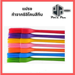 แปรงซิลิโคน สีทึบทั้งอัน เกรดอาหาร ทนความร้อนได้สูง เนย ทาน้ำมัน ซอส แยม แปรงบาร์บีคิว ความยาว 20.6cm