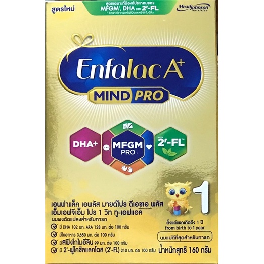 Enfalac A+ Mind Pro สูตร 1 ขนาด 160 g นมเอนฟาแล็ค เอพลัส มายด์โปร