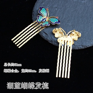 Hanfu headgear alloy butterfly copper hair comb hairpin hairpin hair crown point green burnt blue hairpin ancient wind step shaking tassel material