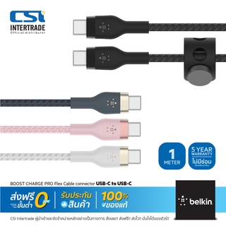 Belkin สายชาร์จพร้อมถ่ายโอนข้อมูล BOOST CHARGE PRO Flex USB-C to USB-C Cable 1M รองรับ iPad Samsung CAB011bt1M