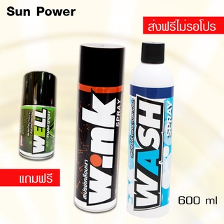 LUBE71 WINK SPRAY สเปรย์เคลือบสีเงา 600 มล.+ WASH SPRAY สเปรย์ล้างคราบสกปรก แมลง ยางไม้ 600 มล แถม WELL 150ml