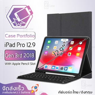 Qcase - Smart Keyboard Case For iPad Pro 12.9 inch (2018) คีย์บอร์ดบลูทูธ พร้อม แป้นพิมพ์ TH/EN