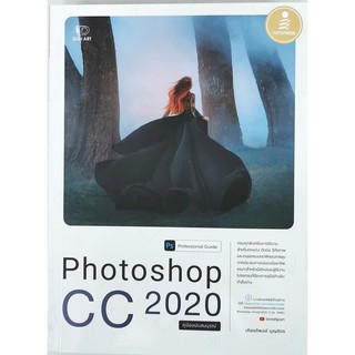 Photoshop CC 2020 Professional Guide9786164871458