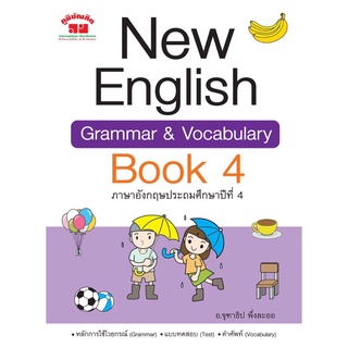 พร้อมส่ง ป.4 New English Book Grammars&amp;Vocabulary พร้อมส่ง มือ 1 อ.จุฑาธิป พึ่งละออ #New #English #Book ป4 ฟรีเฉลย