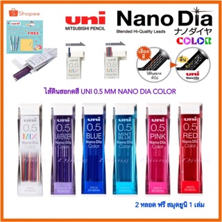 UNI ไส้ดินสอกดสี UNI 0.5 MM NANO DIA COLOR