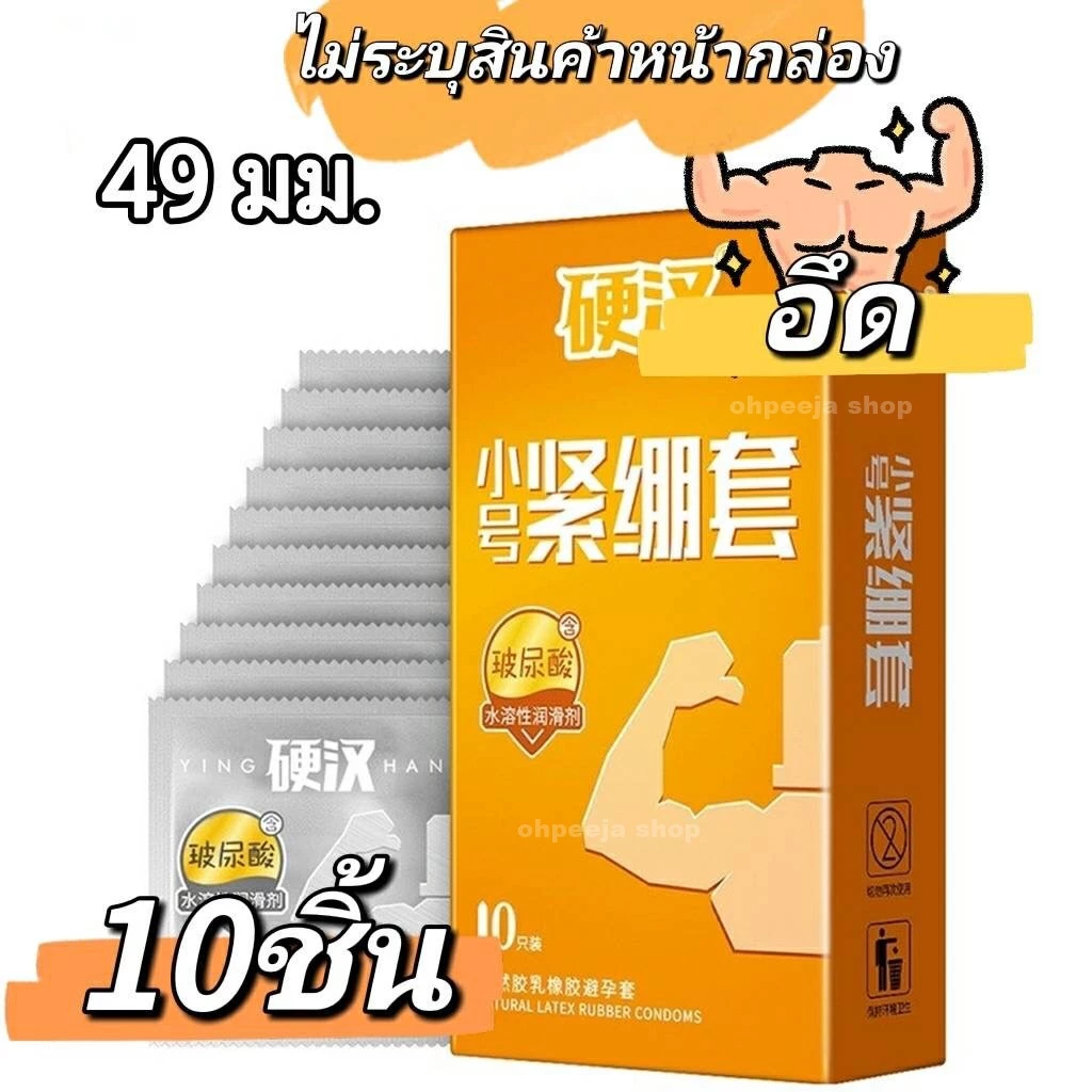 ถุงยางอานามัย 49มม Elasun Delay ลดความไวต่อความรู้สึกสัมผัส 1 กล่อง 10ชิ้น ไม่ระบุชื่อสิ้นค้าหน้ากล่อง