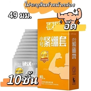 ถุงยางอานามัย 49มม Elasun Delay ลดความไวต่อความรู้สึกสัมผัส 1 กล่อง 10ชิ้น ไม่ระบุชื่อสิ้นค้าหน้ากล่อง