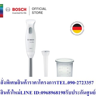 Bosch เครื่องปั่นแบบมือถือ รุ่น MSM26130 กำลังไฟ 600 วัตต์ สีขาว