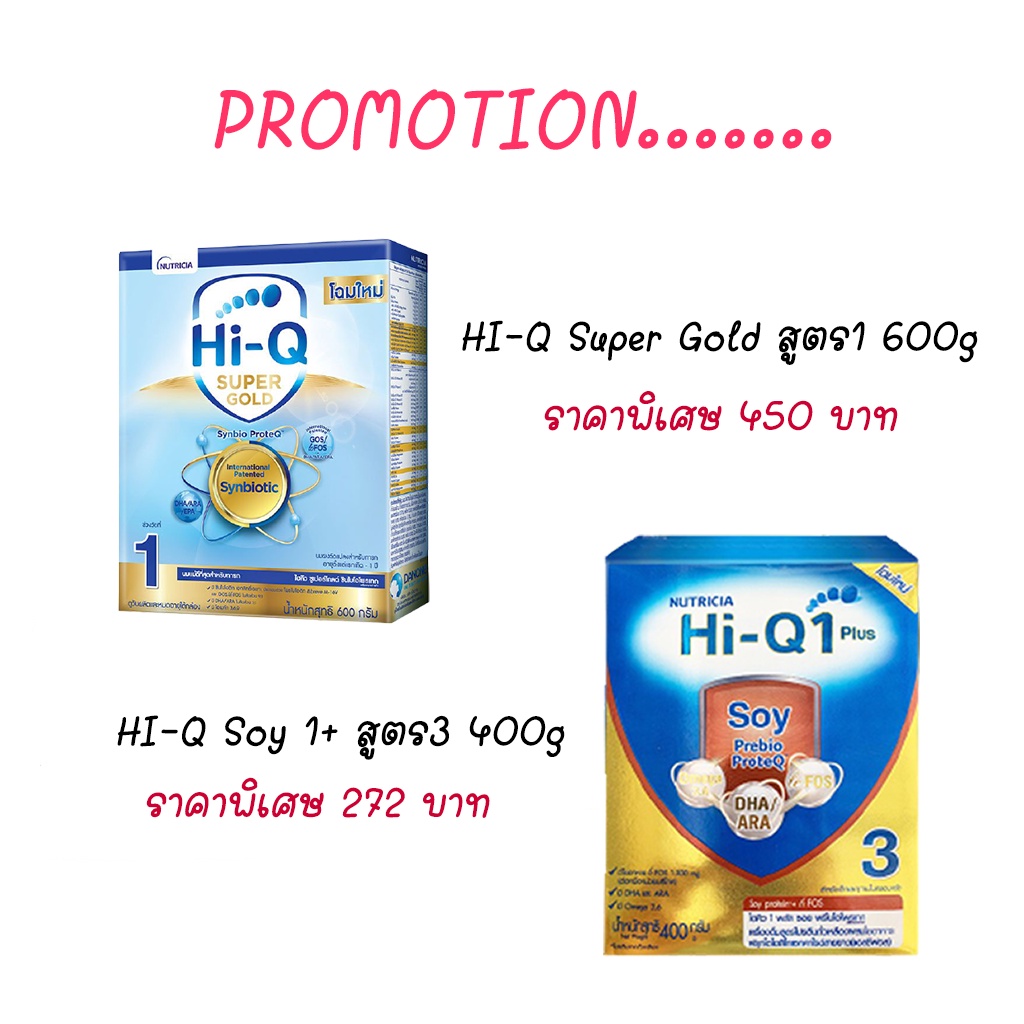 Hi-Q Super gold สูตร1 600g   / Hi-Q 1+ Soy สูตร3 400g
