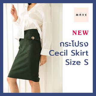 ส่งต่อ กระโปรง Mave shoes รุ่น Cecil skirt, size S สีDark Green สีเขียว