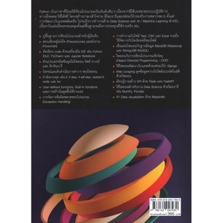 Learning Station - หนังสือคัมภีร์ Python ฉบับสมบูรณ์