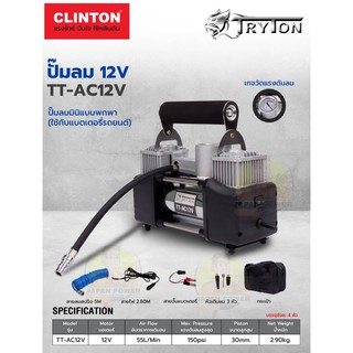 TRYTON ปั๊มลมแบบพกพา รุ่น TT-AC12V ปั๊มลม ปั๊มลมมินิแบบพกพา ปั๊มลมรถยนต์ มีของแถม