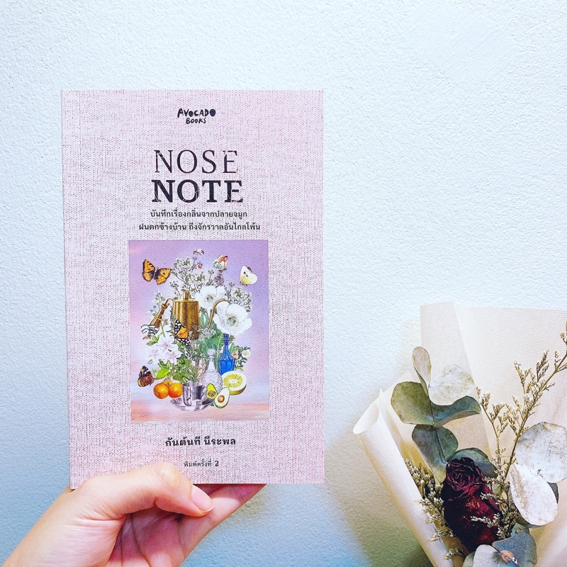NOSE NOTE (กันต์นที นีระพล)