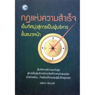 กฏแห่งความสำเร็จ หนังสือสภาพใหม่