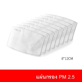 แผ่นกรองหน้ากาก PM2.5  5 ชั้น N95 ** สินค้าพร้อมส่ง