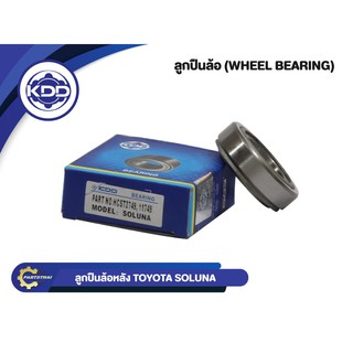 ลูกปืนล้อหลังยี่ห้อ (KDD ใช้สำหรับรุ่นรถ TOYOTA SOLUNA (HCST2749)