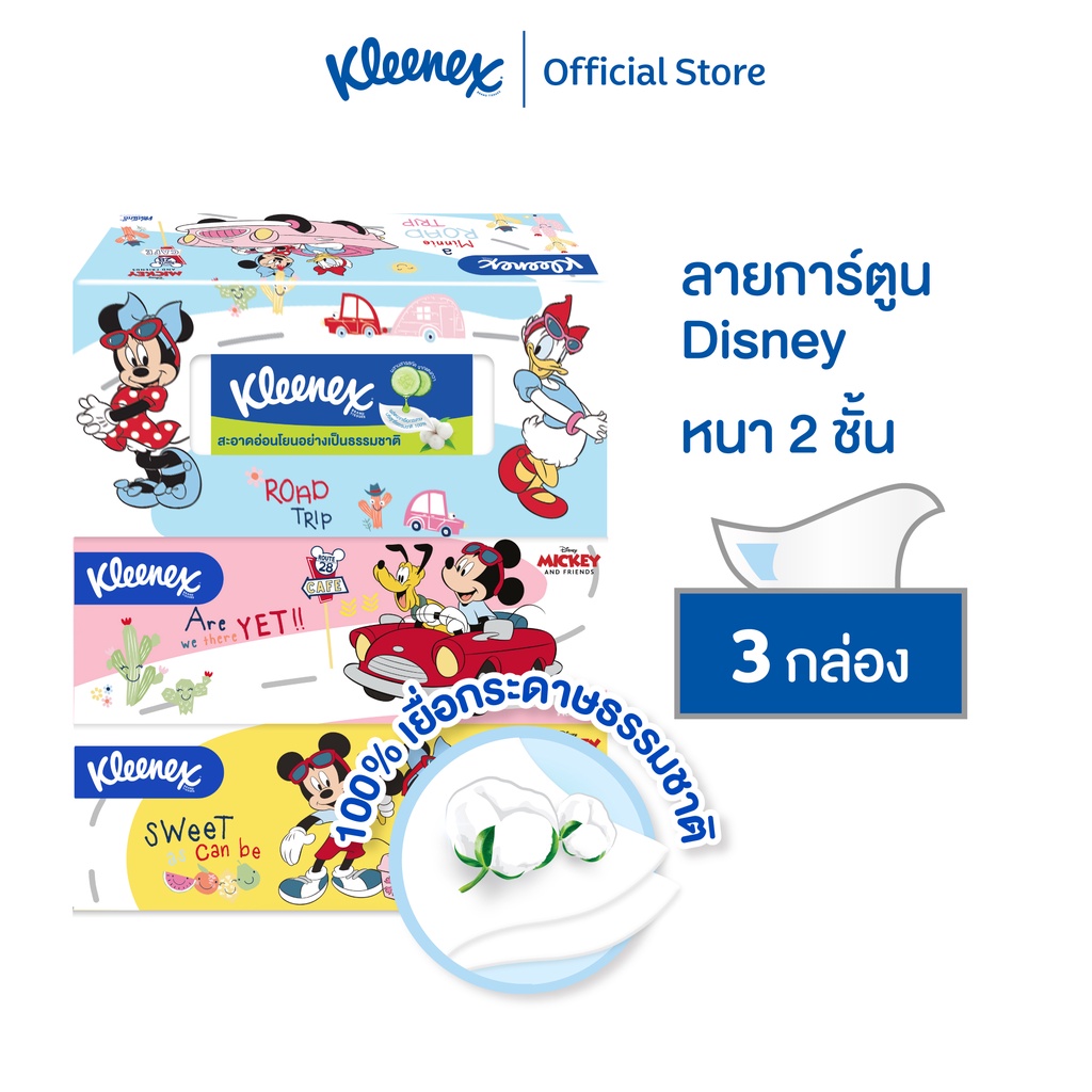 คลีเน็กซ์ กระดาษเช็ดหน้า หนา2ชั้น ลายดีสนีย์ 135แผ่น แพ็ค3 กล่อง Kleenex Facial Tissue Disney Box Pack เลือกขนาดได้