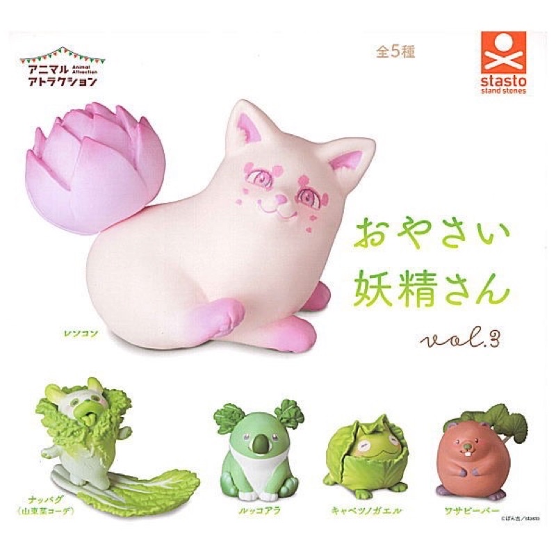 Gashapon Animal Attraction Vegetable Fairy Vol.3 กาชาปอง