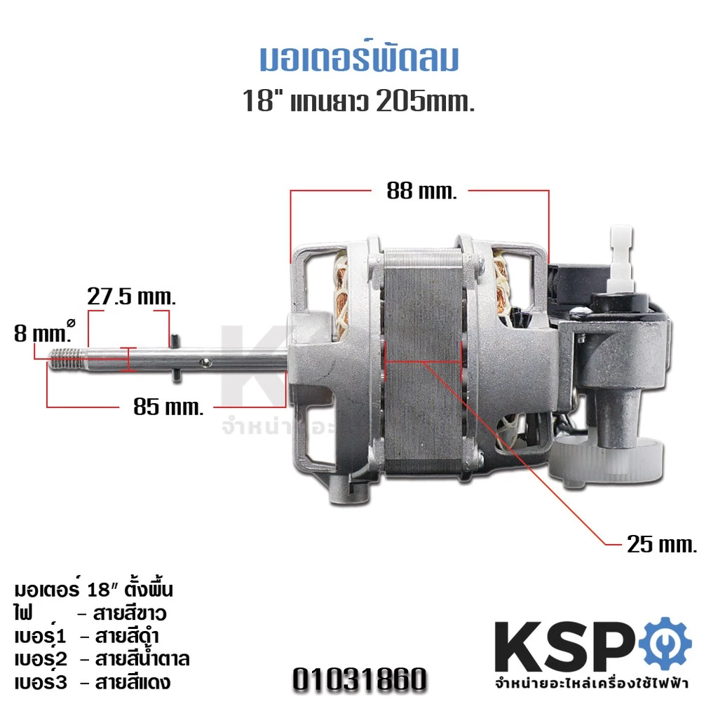 ลดราคา มอเตอร์พัดลม 18″ แกน 205 ทั่วไป อะไหล่พัดลม #ค้นหาเพิ่มเติม บอร์ดเครื่องซักผ้า ช่องฟรีชตู้เย็น หลอด LED Backlight พัดลมดูดอากาศ เครื่องรับเหรียญ MULTI