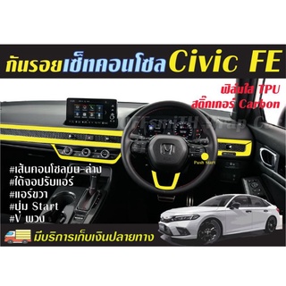 Honda Civic FE ชุด ฟิล์มใสกันรอย5 จุดเปียโนแบล็ค