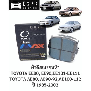 ผ้าเบรค/ผ้าดิสเบรคหน้า โตโยต้าโคโรล่า TOYOTA COROLLA AE80,AE90-92,AE100-112,EE80,EE90-111 ปี 1985-2002 / DNX113