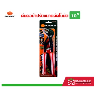 PUMPKIN คีมคอม้าปรับขนาดอัตโนมัติ 10 นิ้ว PTT-WP10A