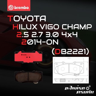 ผ้าเบรกหน้า BREMBO สำหรับ TOYOTA HILUX VIGO CHAMP 2.5 2.7 3.0 4x4 (ผ้าสั้นใช้จาน 319 mm) 14- (P83 140B/C)