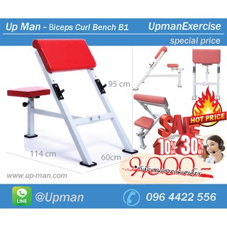 ม้านั่งฝึกหน้าแขน Biceps Curl Bench