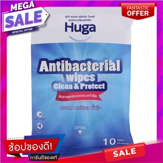 Huga Antibacterial Wipes ทำความสะอาดและปกป้อง 10แผ่น Huga Antibacterial Wipes Clean and Protect 10sheets